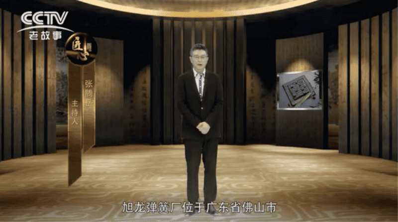 央视采访旭龙弹簧厂