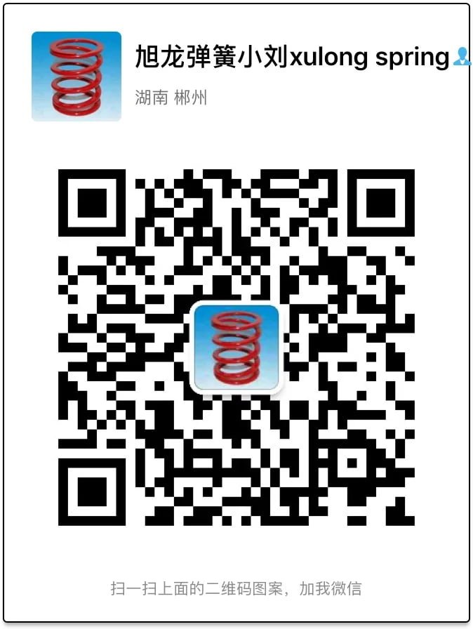 旭龙弹簧微信二维码