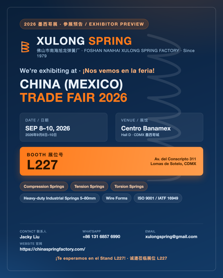 旭龙弹簧 XULONG SPRING 将亮相 2026 墨西哥（中国）贸易展｜展位 L227 诚邀莅临
