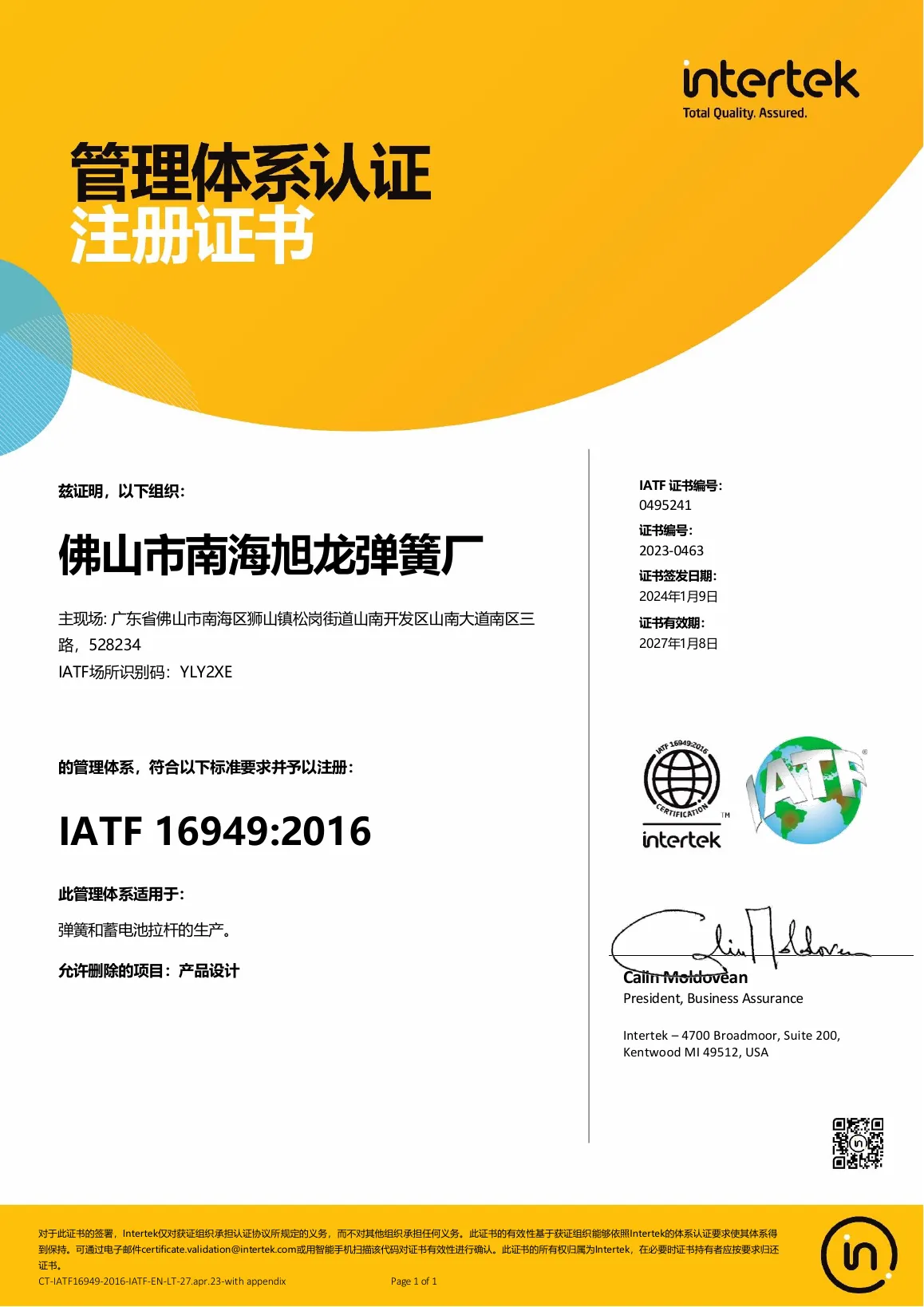 IATF 16949 认证证书 佛山市南海旭龙弹簧厂